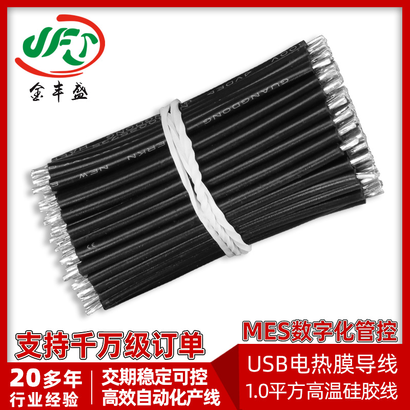 1.0平方H05V-K多股软电子线 硅橡胶高温导线 USB电热膜设备连接线