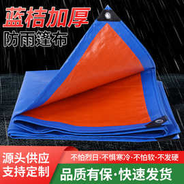 篷布防晒PE防水耐老化加厚蓝桔色隔热双膜雨布货车防雨布防雨防晒