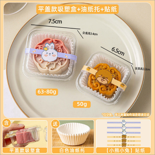 月饼包装吸塑盒2025新款50g63克纸托可爱贴纸蛋黄酥加厚透明包装|undefined