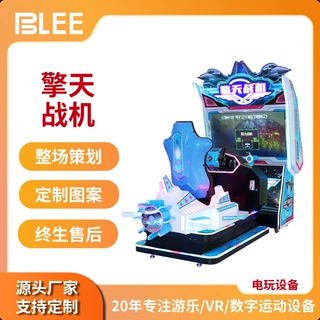 55寸擎天战机动漫电玩城对战单人闯关枪击游乐设备大型投币商用