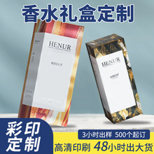 轻奢香水小礼盒包装定 制做来图设计出样 商场精美试用装化妆品盒