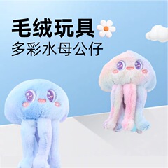 新しいかわいいグラデーションクラゲ人形の結婚式はバッグのキーホルダーを投げて小学生のプレゼントのぬいぐるみのペンダントを卸売りします。