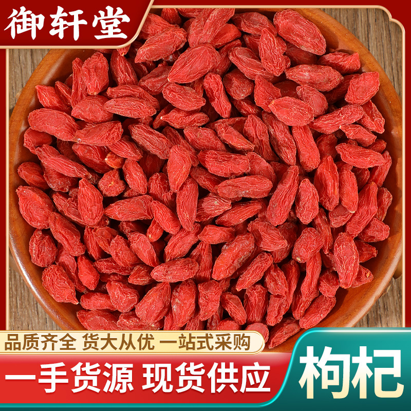 批发宁夏红枸杞 中宁枸杞子果 青海枸杞 可瓶装袋装 支持代发