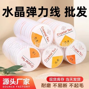 DIY accessories and accessories hand-made beaded transparent crystal line elastic line beaded bracelet line manufacturer found goods shipped