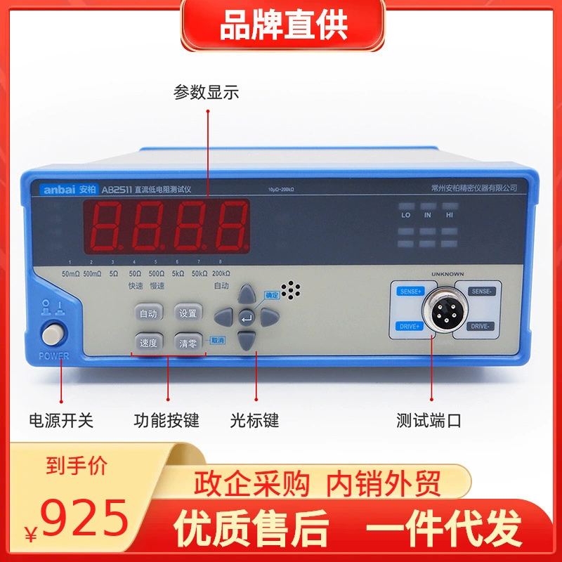 Changzhou Anbai AB2511 DC низкорезистивный тестер настольный экономичный высокоточный микроевропейский миллиметр