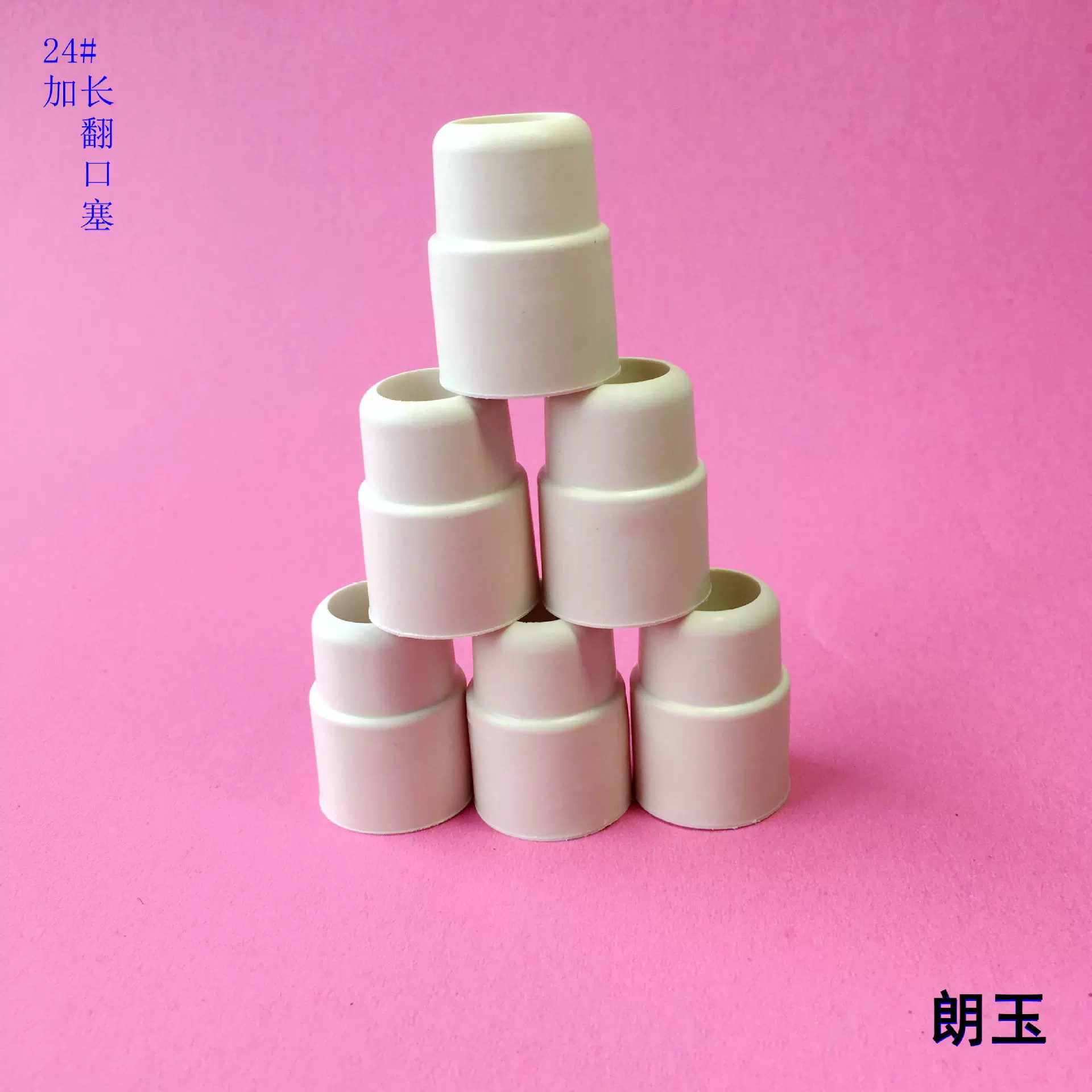 24#加长翻口塞反口塞子橡皮塞翻边塞密封塞磨口橡胶瓶塞橡皮塞