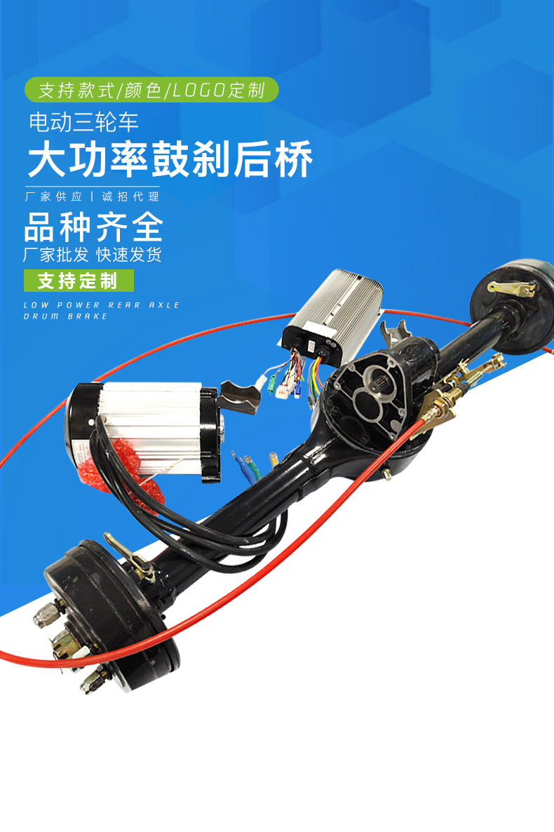 Cargo Electric Tricycle Rear Axle Assembly High-Power Drum Brake Drive Axle Rear Axle with High and Low Speed Gear Shift Device
