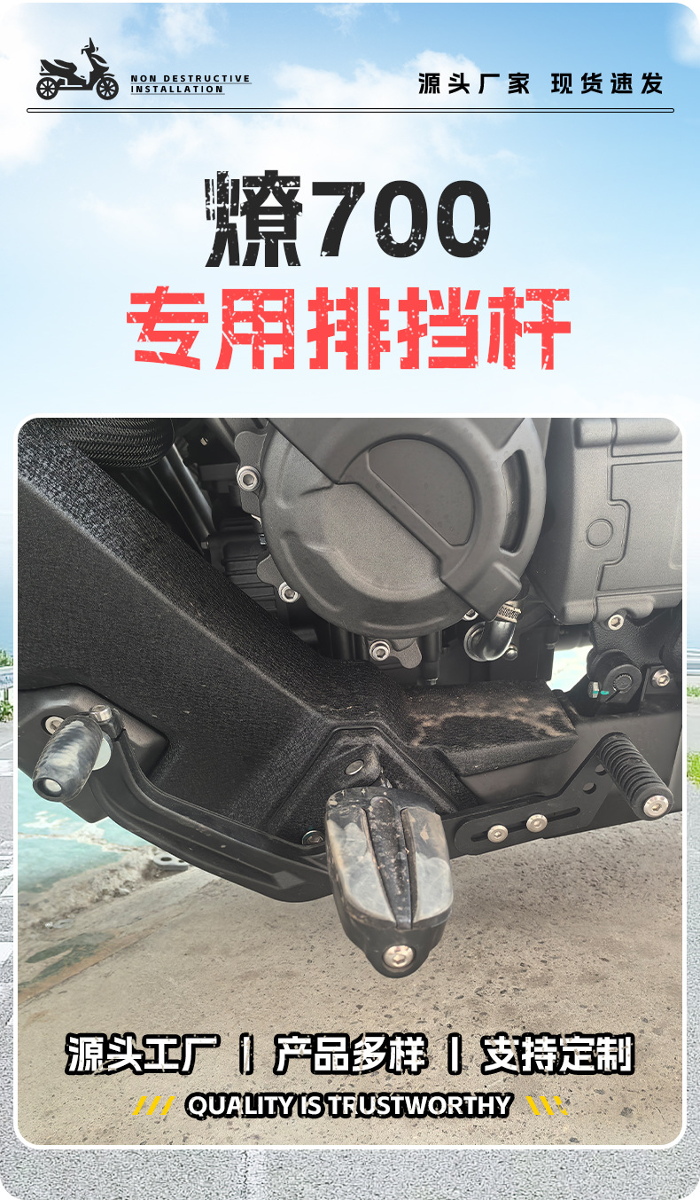Suitable for Benda Liao 700 Gear Lever, Liao 700Pro Front and Rear Step-On Shift Lever, Adjustable Shift Lever