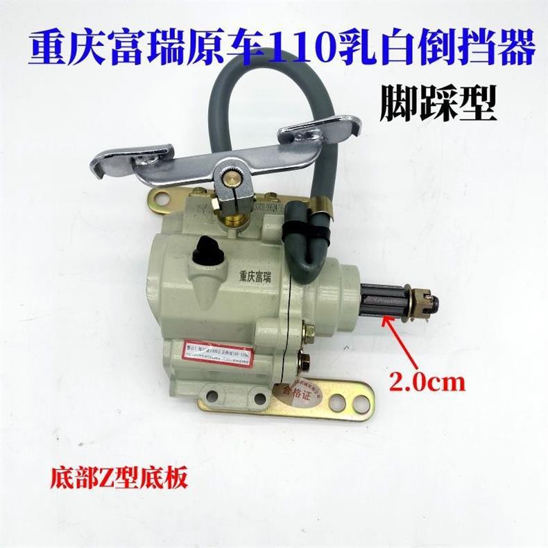 Furui Reverse Gear Original Car Three-Wheel Reverse Gear 150 Universal Type 300 Enlarged Milky White Zongshen 110 Engine