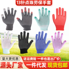 13针点珠劳保手套耐磨点塑手套防滑点胶手套工地上用点胶手套厂家
