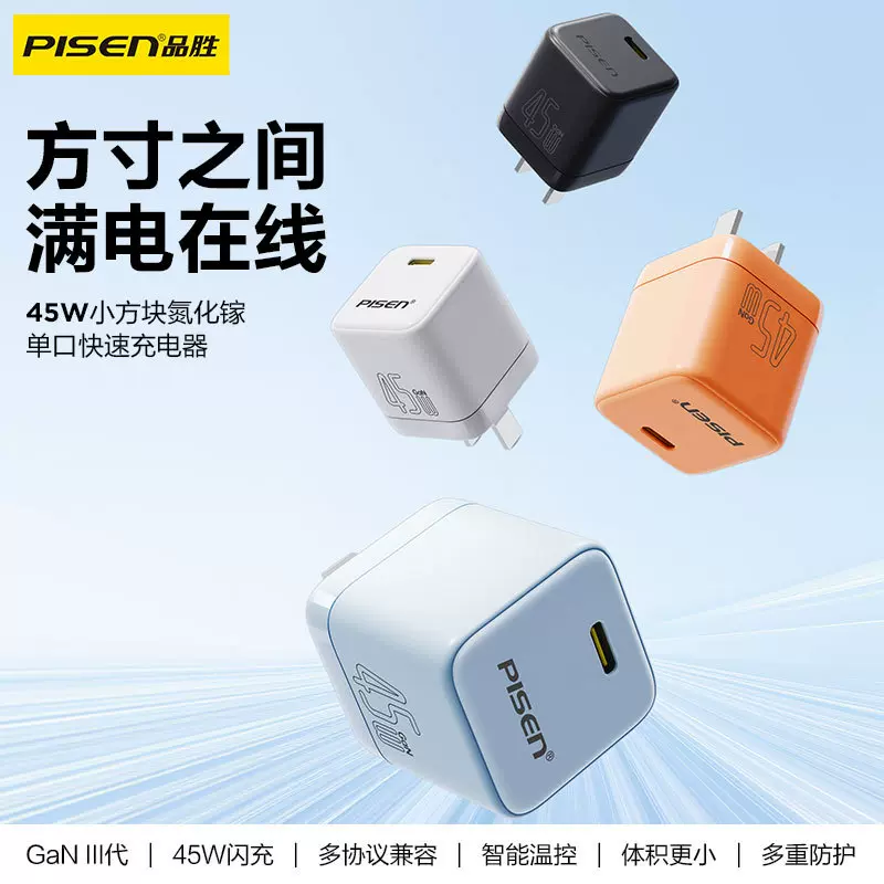 品胜45W充电器适用苹果17iphone16pro手机PD快充氮化镓充电头批发