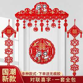 结婚喜字对联男方女方出嫁婚房布置喜联全套婚礼大门装饰房门装饰