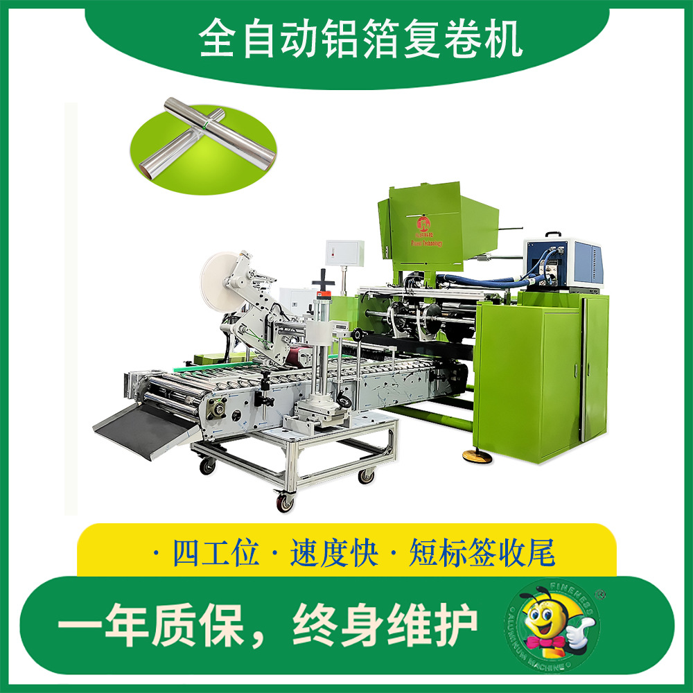 24卷/分4工位自动换纸管涂胶计数裁切铝箔锡箔纸复卷分切机