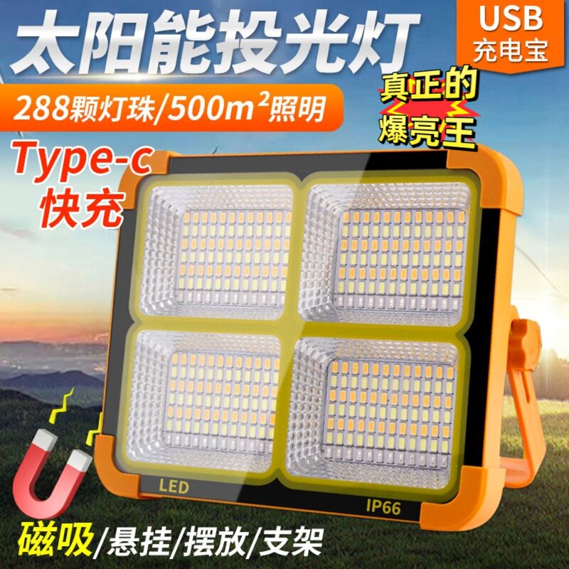 High-Quality Best-Selling Solar Floodlight USB Portable Rechargeable Light Outdoor Camping Power Outage Emergency Magnetic Light High-Quality Best-Selling Solar Floodlight USB Portable Rechargeable Light Outdoor Camping Power Outage Emergency Magnetic Light