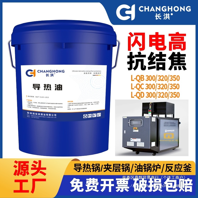 油350300导热油高温国标夹层传热反应釜320耐高温号大桶中国g3