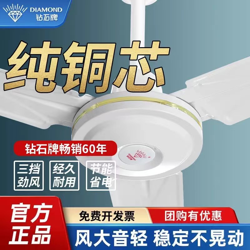Diamond Brand Ceiling Fan for Home Living Room with Iron Blades, Suitable for Dormitory and Industrial Use, Ceiling-Mounted Electric Fan for Restaurant, Quiet with Strong Wind Power 4856inch
