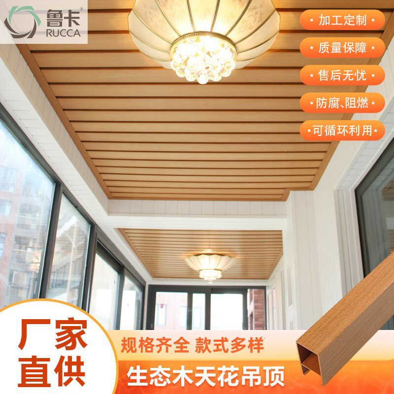 厂家生态木塑木方通方管板材户外格栅室内室外绿可木天花吊顶材料
