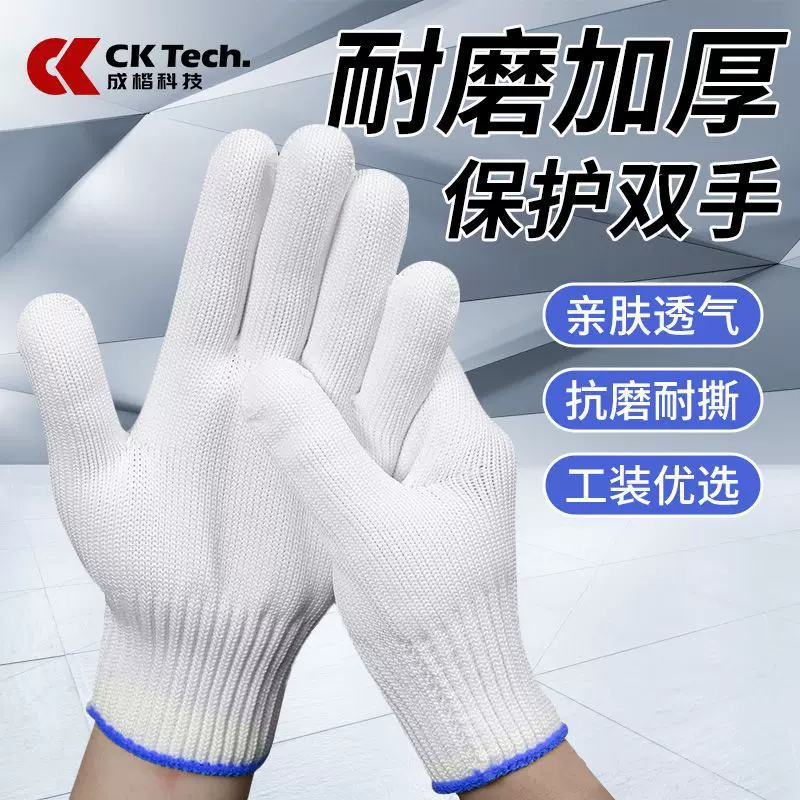 成楷科技棉线手套劳保工地加厚耐磨防滑透气舒适针织拉毛保暖批发