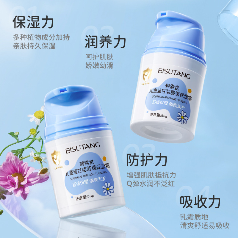 Bisutang 子供用ブルーカモミールなだめる保湿クリーム赤み乾燥ピーリング保湿水分補給さわやか工場卸売|undefined