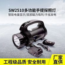 SW2510手提灯巡探手摇发电磁力应急探照灯SW2510磁铁LED照明灯