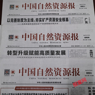 Original Old Newspapers of China Natural Resources Newspaper Can Be Specified for Dates. China Natural Resources Newspaper Expired Old Newspapers