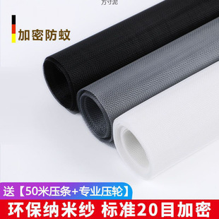 Pp Screen Mesh Self-Installation Window Mosquito-Proof Screen Mesh Household Replacement Dust-Proof Mesh Insect-Proof Mesh Cloth Invisible Wholesale