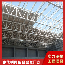 宇代钢骨架轻型网架板  垃圾发电站网架结构 焚烧垃圾池屋面板