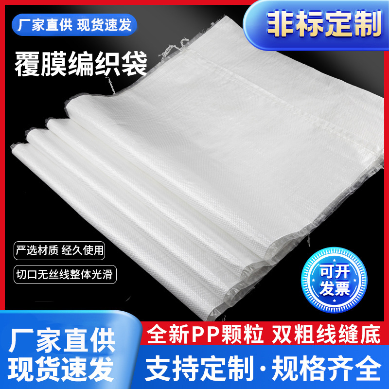厂家批发白色覆膜编织袋防水加厚中转袋蛇皮袋子打包用麻袋编织袋
