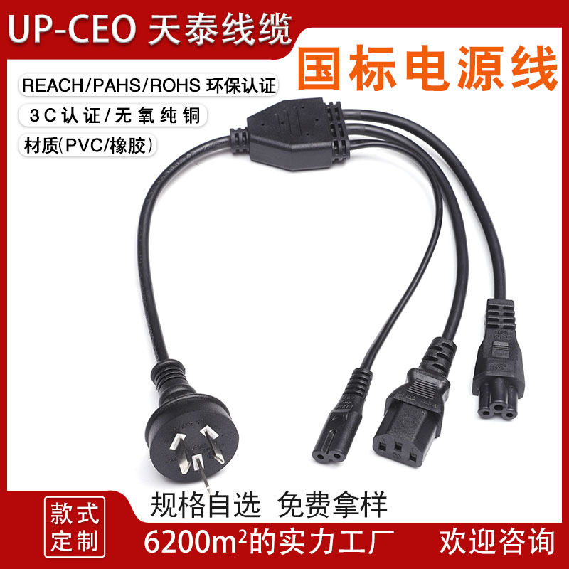 国标3C三插线电源线插头一拖二 一分二 一分三插头线二芯三芯线