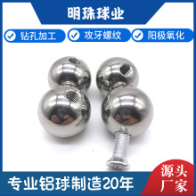 带螺纹铝球 攻牙铝珠 M3-M20铝球 攻牙铝圆球 螺纹孔铝合金圆珠
