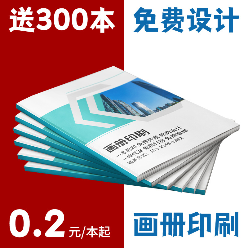 东莞画册印刷厂彩页公司宣传册海报设计学校教材教辅资料制作印刷