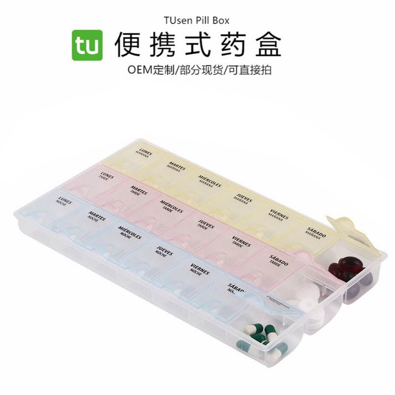 一周21格塑料数字母小药品收纳便携式分装小格子一星期药盒