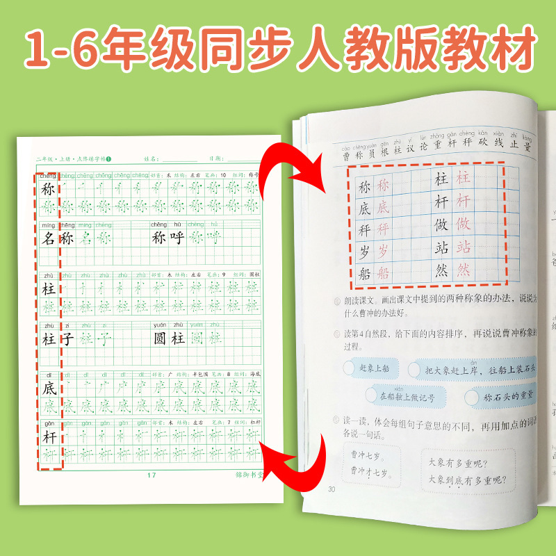 抖音同款小学课堂同步点阵练字帖幼小衔接小学全年级上册下册教材|undefined