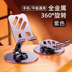 全金属デスクトップ携帯電話スタンド折り畳み可能360度回転金属平板スタンド追劇怠け者スタンド