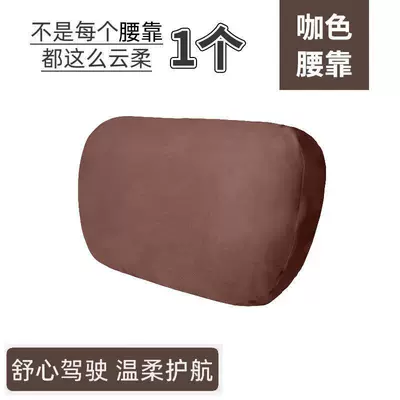 Headrest Seat Neck Pillow, In-Car Cushion, Car - coffee-color-lumbar-support-cloud-touch-1-piece