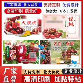 烟台大樱桃不干胶贴纸定制车厘子不干胶贴纸杨梅龙眼荔枝水果商标