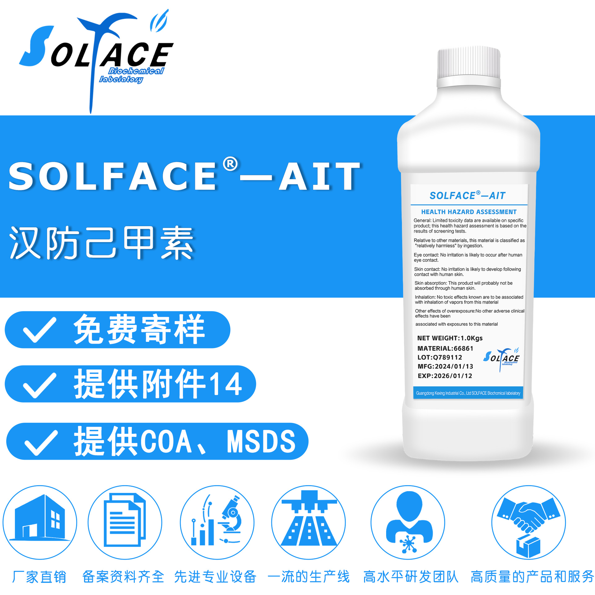 厂家直供 索菲斯 SOLFACE-AIT 抗敏剂 汉防己甲素 汉防己提取物