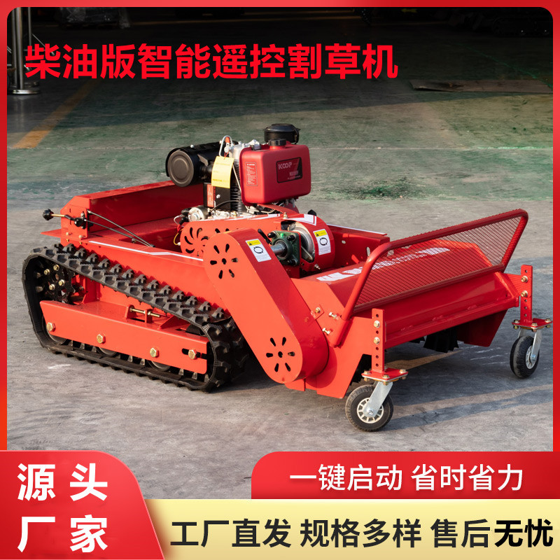 批发遥控履带式割草机 柴油版智能履带除草机 果园杂草除草机