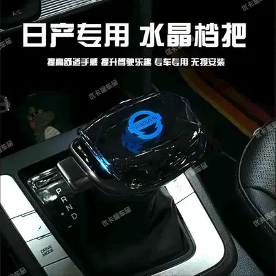 Suitable for Nissan X-Trail, Qashqai, Terra, Patrol, Murano, Navara, Crystal Gear Shift Knob, Teana Gear Lever Ball Modification (Sürətlər qutusu və əl tormozu başlıqları) - nissan-x-trail-2008-2023-models-nissan-logo-colorful-lights-crystal-gear-handle