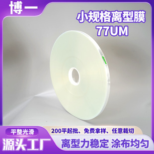 Factory wholesale 77um transparent single and double silicon release film antistatic PET transfer film adhesive products pet film