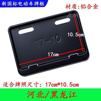 Nömrə qabı — vehicle license plate frames, compatible with - matte-black-hebei-harbin-hefei-6-digit-green-license-plate-17x105