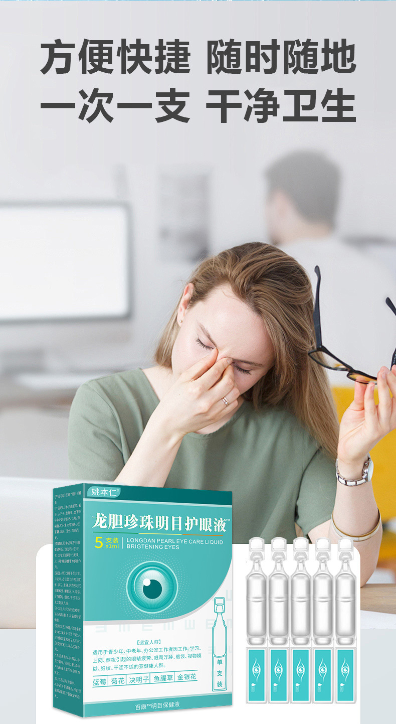 Longdan Zhenzhu Eye Comfort Drops External Herbal Eye Care 1ml x 5 Vials in use