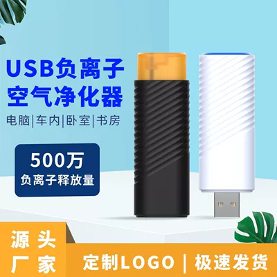 USB Negative Ion Car Air Purifier Oem Car and Home Small Purifier Car Accessories Custom Logo (Hava təmizləyiciləri)