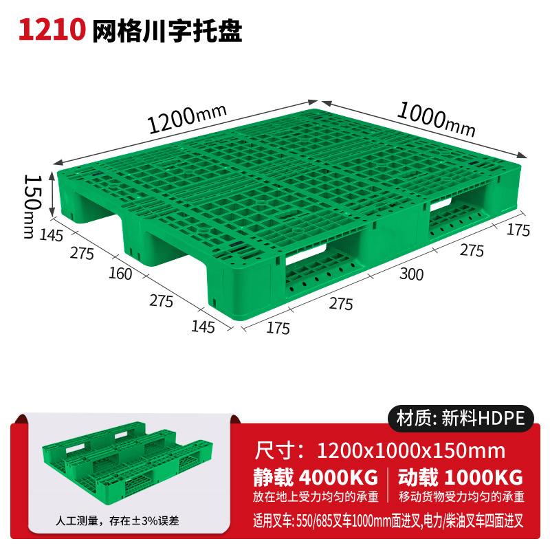 メッシュ川字プラスチックパレット物流パレットフォークリフト専用プラスチックパレット倉庫床マット棚防湿マット