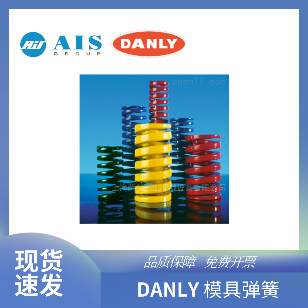 现货法国DANLY IEM模具弹簧原装9-0805-115