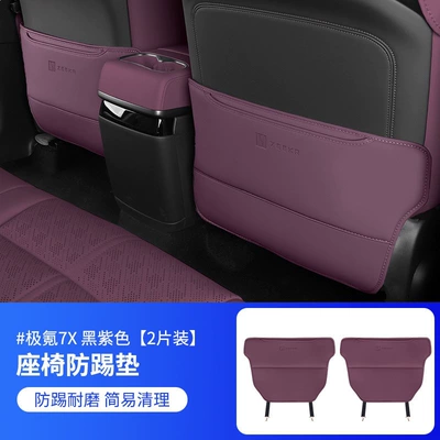 Car Accessories, Chair back anti-kick pad - 2-pieces-of-geokrypton-7x-seat-anti-kick-pads-black-and-purple