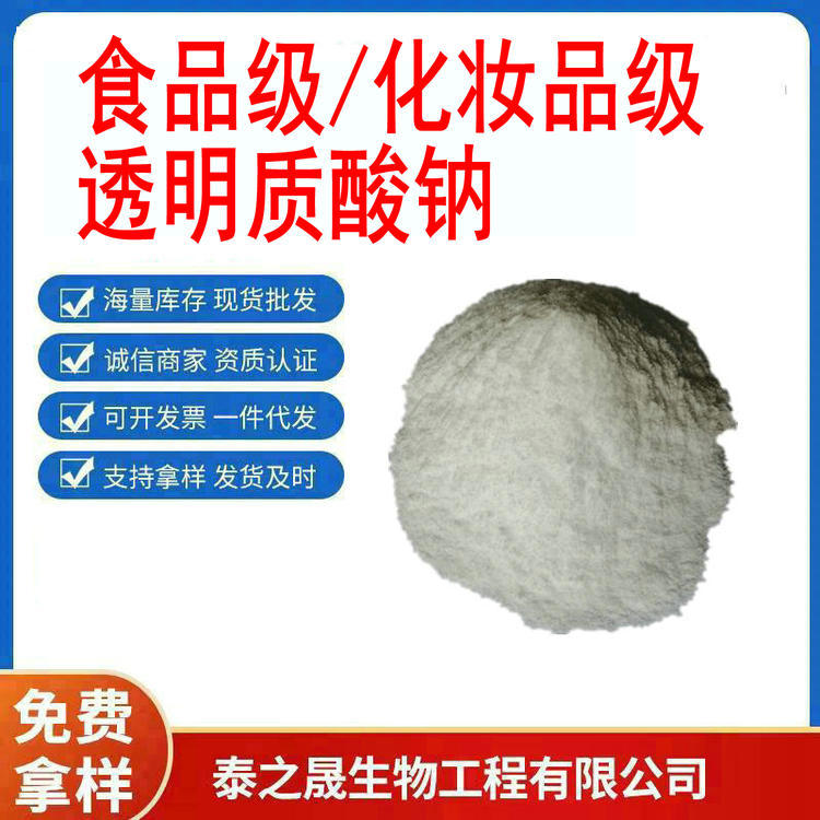 透明质酸钠99%玻尿酸粉食品级 化妆品级 透明质酸粉高中低分子量