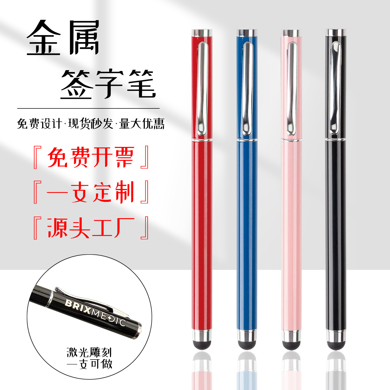 Metal touch screen ballpoint pen, handwriting stylus, universal signature pen for mobile phones and tablets, logo advertising gel pen