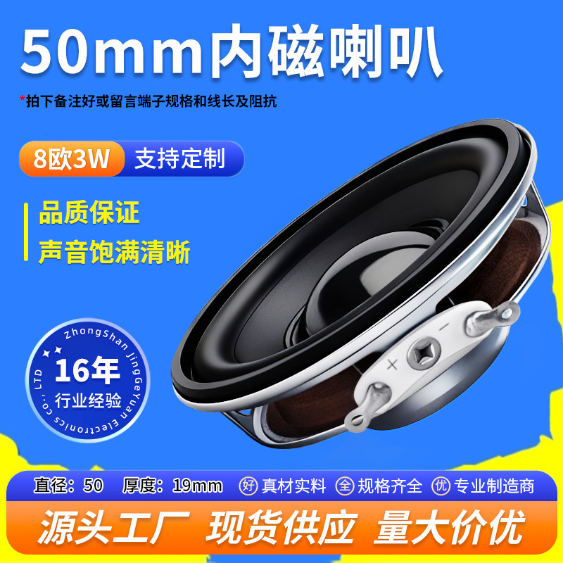 Jinggeyuan 2-Inch 50mm Round 8 Ohm 3W Rubber Edge Neodymium Iron Boron Internal Magnet Full-Range Speaker Small Speaker Loudspeaker