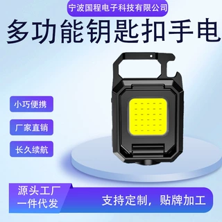 热销钥匙扣灯户外多功能小型便携远射泛光COB迷你露营随身工作灯